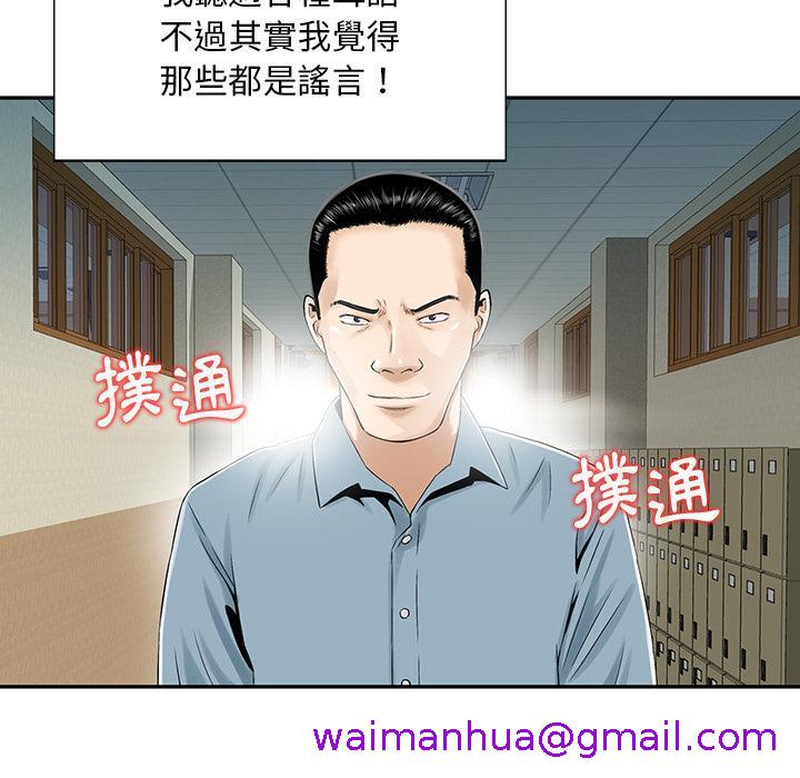 《他们的那个她》漫画 第2話