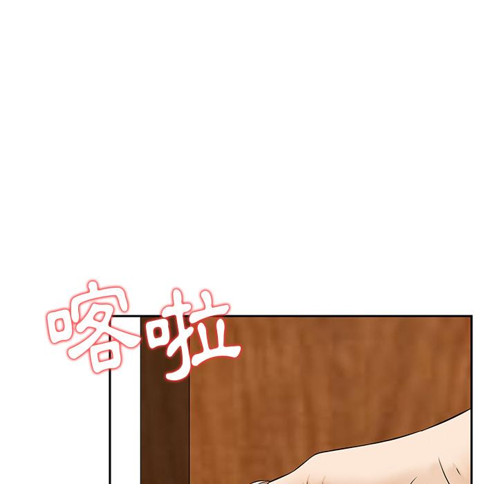 《他们的那个她》漫画 第2話