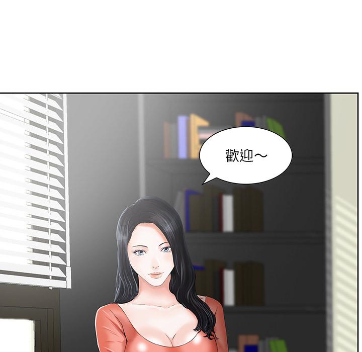 《他们的那个她》漫画 第2話
