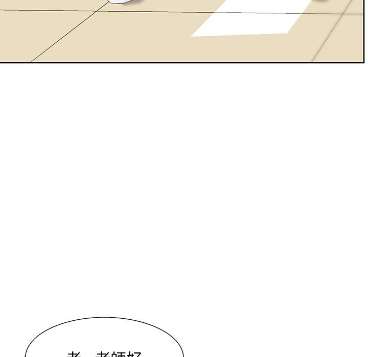 《他们的那个她》漫画 第2話