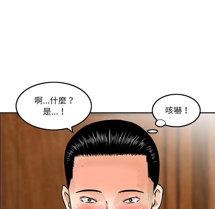 《他们的那个她》漫画 第2話
