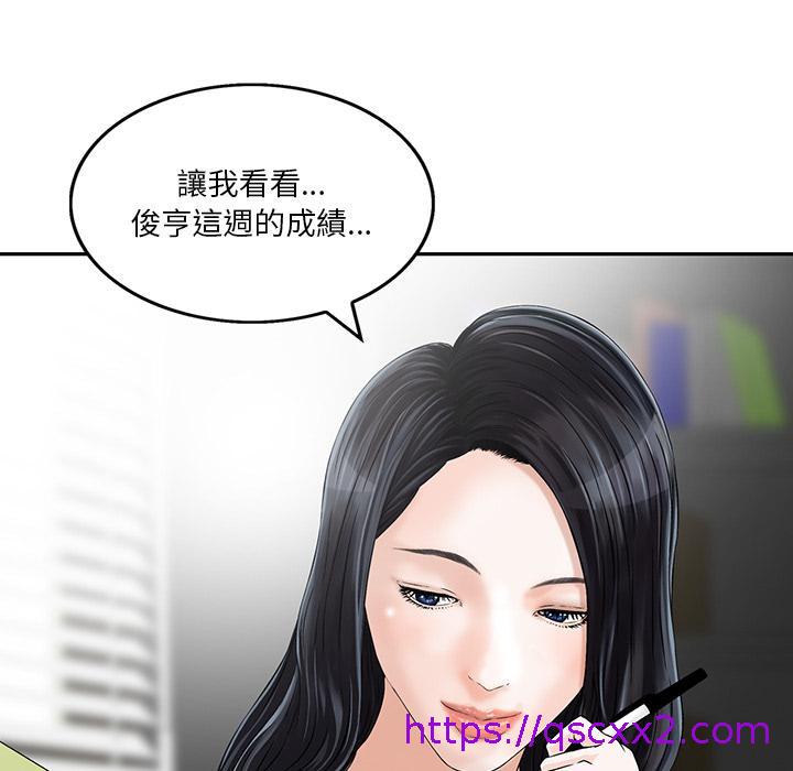 《他们的那个她》漫画 第2話
