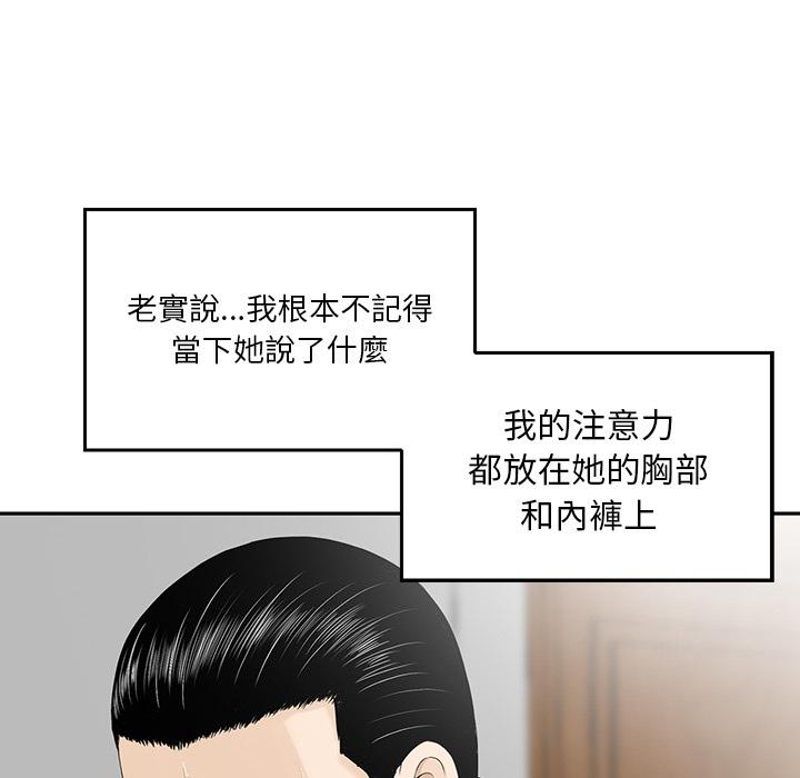 《他们的那个她》漫画 第2話