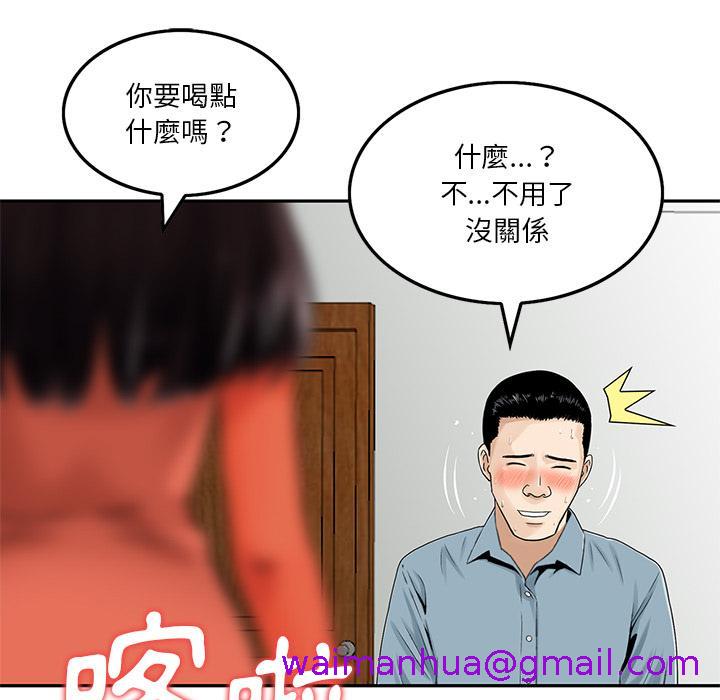 《他们的那个她》漫画 第2話
