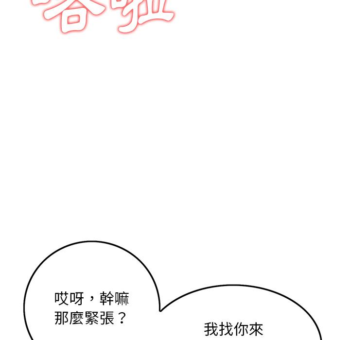 《他们的那个她》漫画 第2話