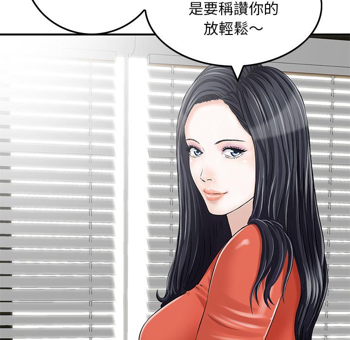 《他们的那个她》漫画 第2話