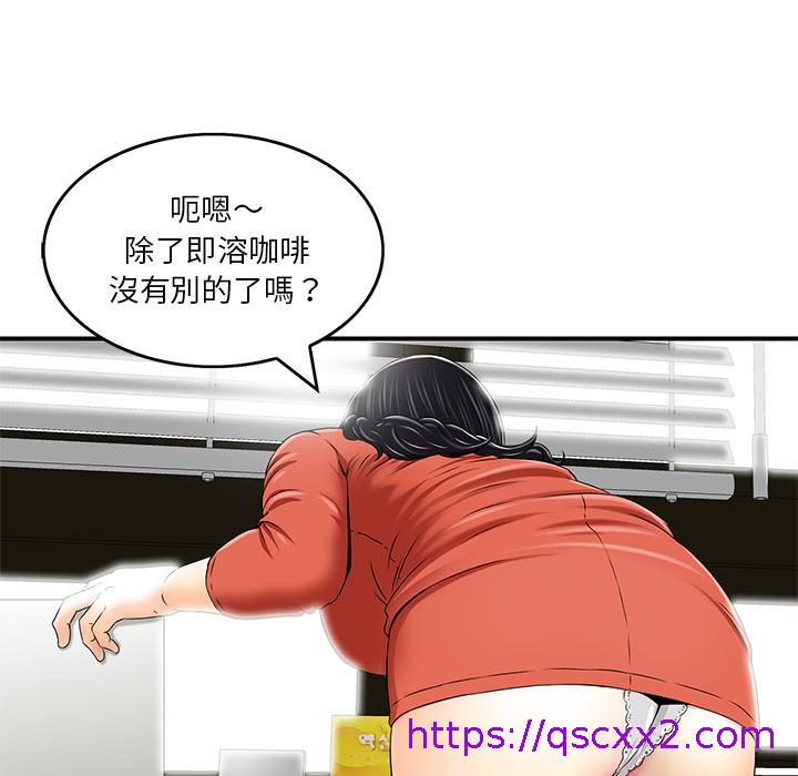 《他们的那个她》漫画 第2話