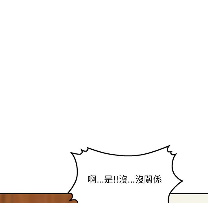 《他们的那个她》漫画 第2話