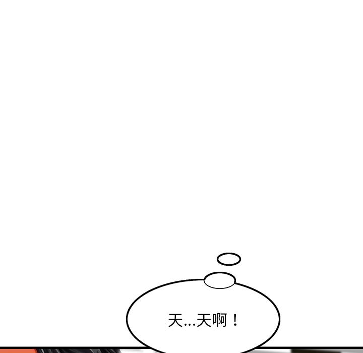 《他们的那个她》漫画 第2話