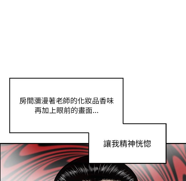 《他们的那个她》漫画 第2話