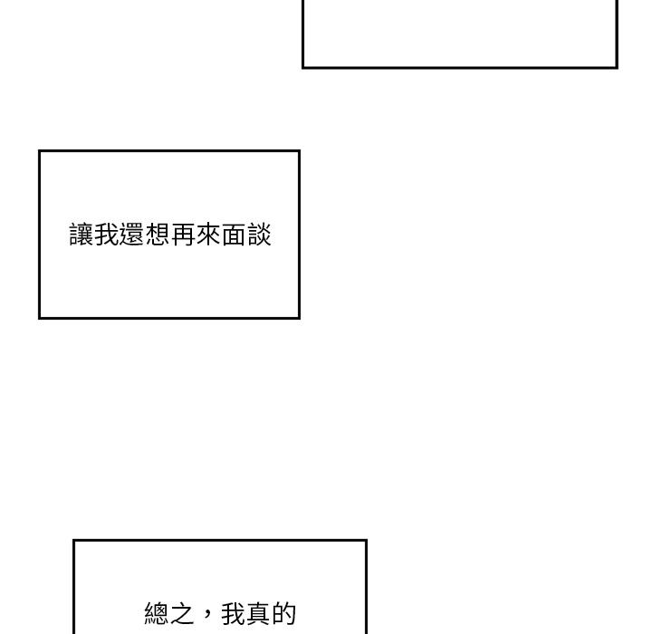 《他们的那个她》漫画 第2話