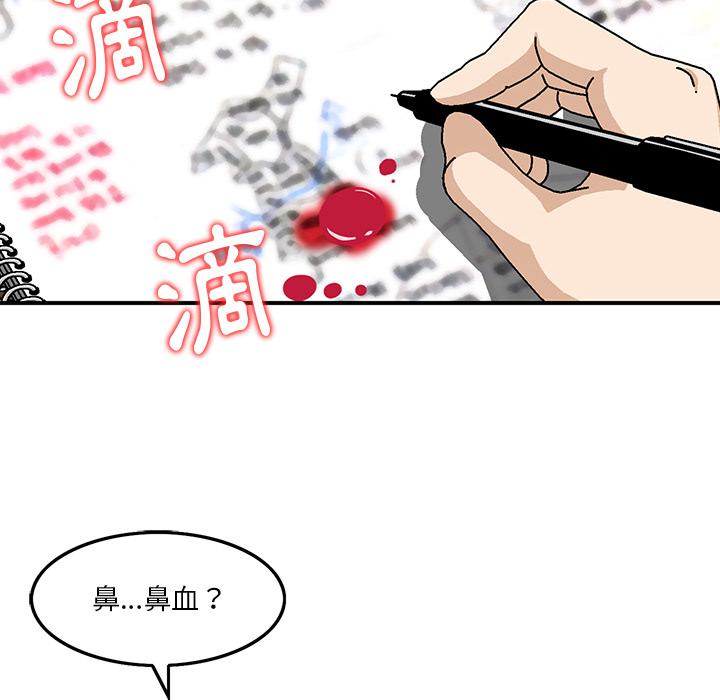 《他们的那个她》漫画 第2話