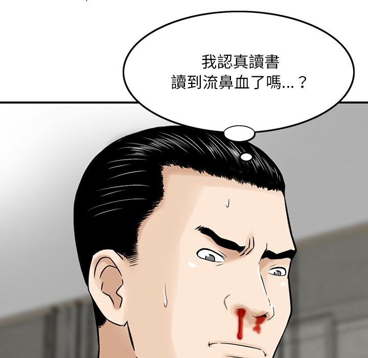 《他们的那个她》漫画 第2話