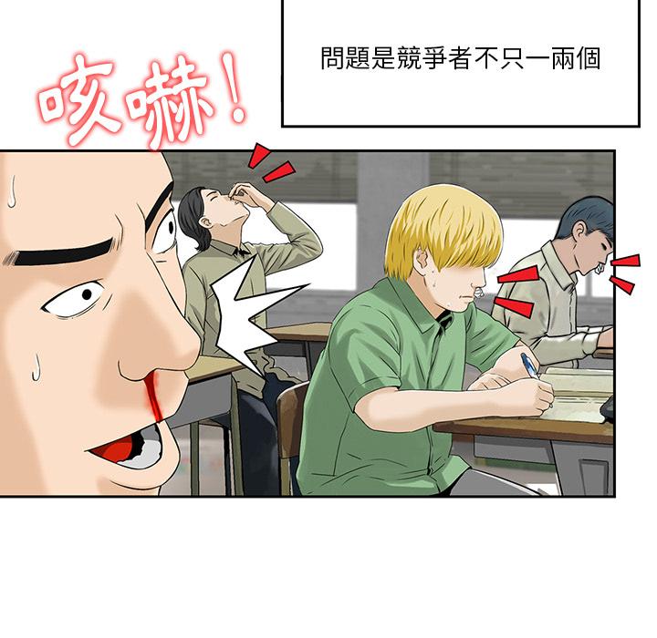 《他们的那个她》漫画 第2話