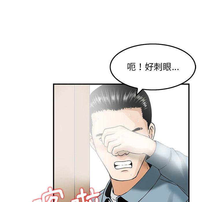《他们的那个她》漫画 第2話