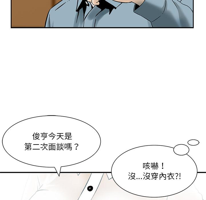 《他们的那个她》漫画 第2話
