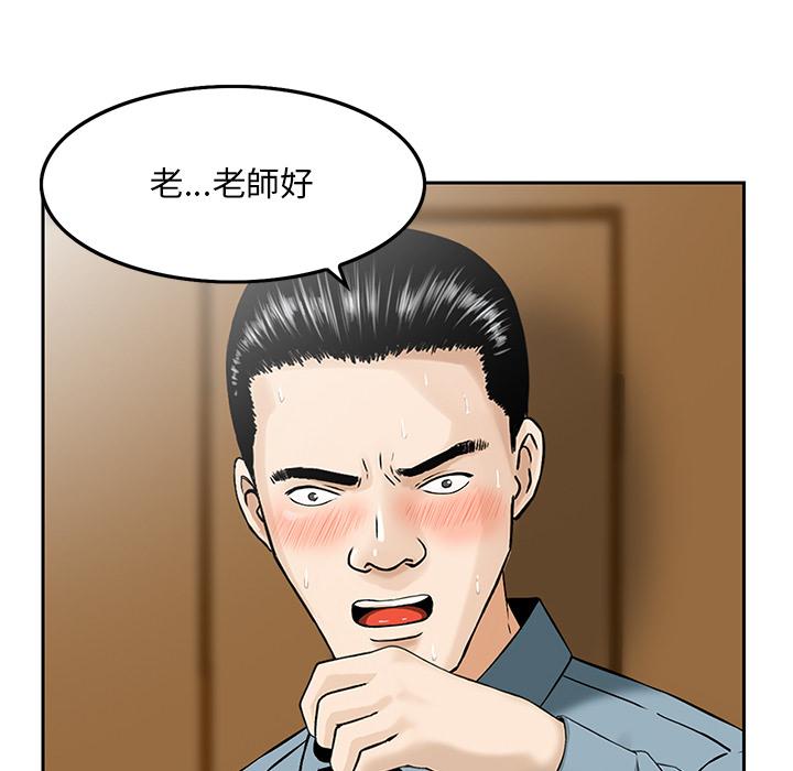 《他们的那个她》漫画 第2話