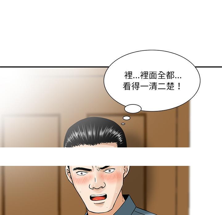 《他们的那个她》漫画 第2話