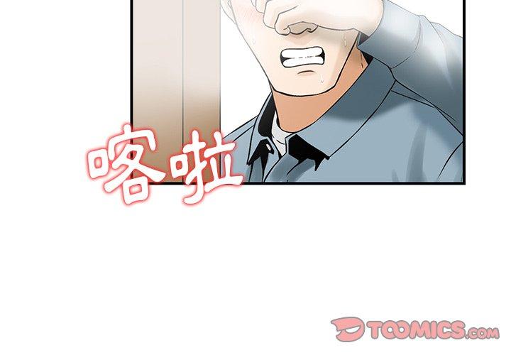 《他们的那个她》漫画 第3話