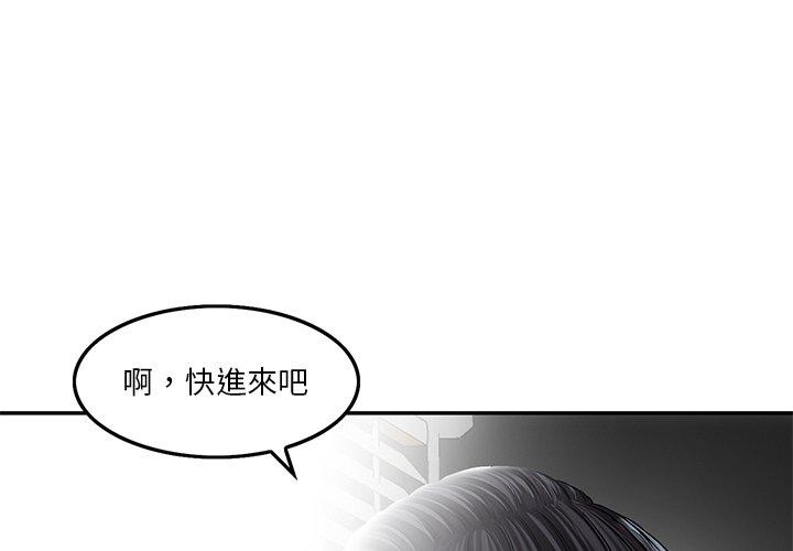 《他们的那个她》漫画 第3話