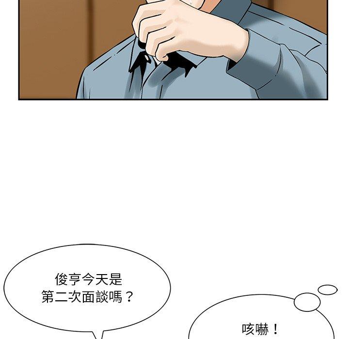 《他们的那个她》漫画 第3話