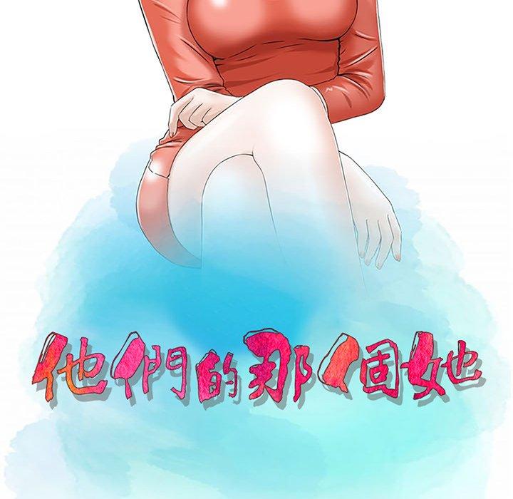 《他们的那个她》漫画 第3話