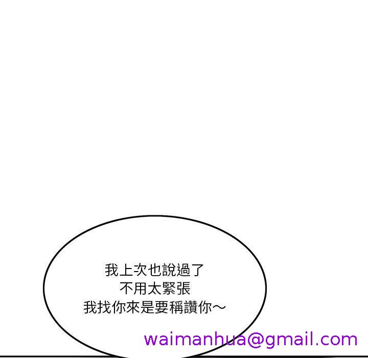 《他们的那个她》漫画 第3話