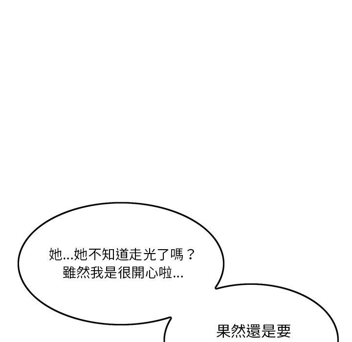 《他们的那个她》漫画 第3話