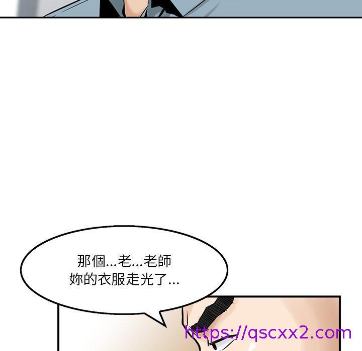 《他们的那个她》漫画 第3話