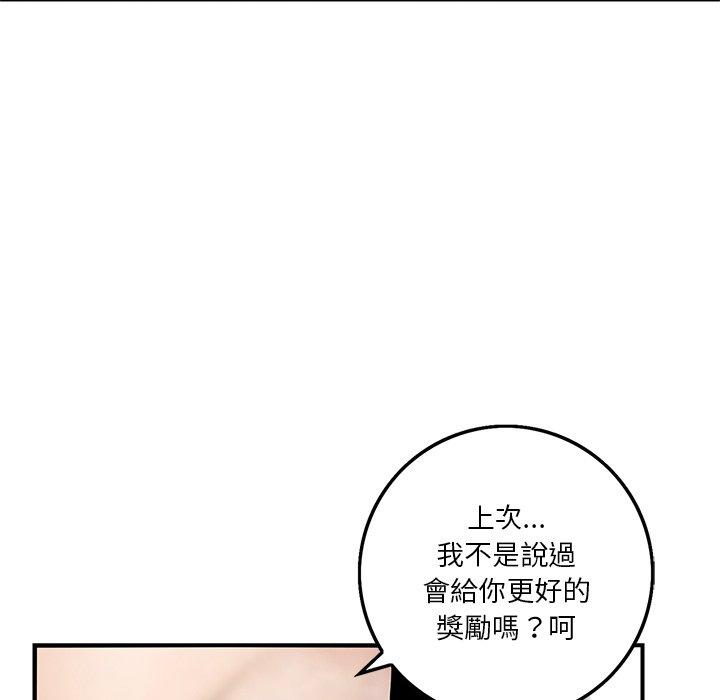《他们的那个她》漫画 第3話