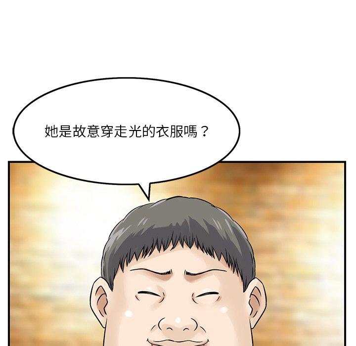 《他们的那个她》漫画 第3話