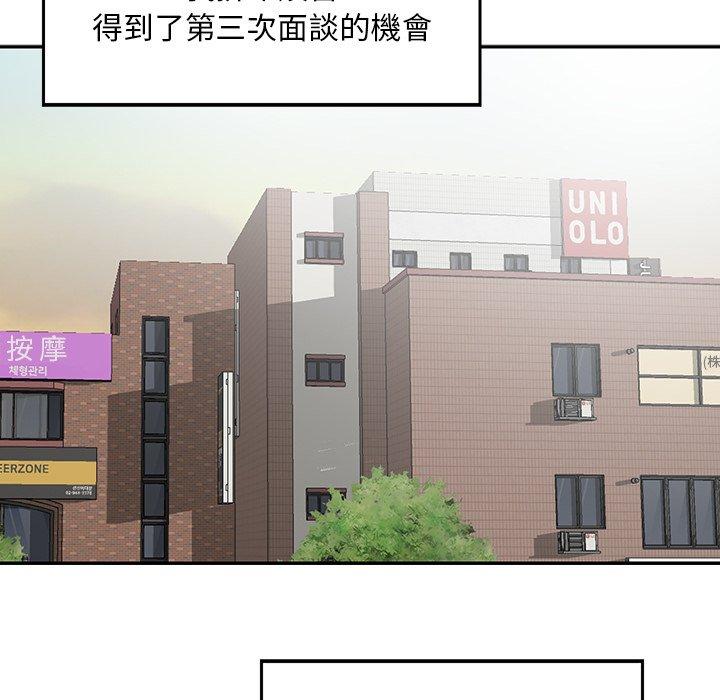 《他们的那个她》漫画 第3話