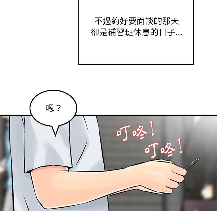 《他们的那个她》漫画 第3話