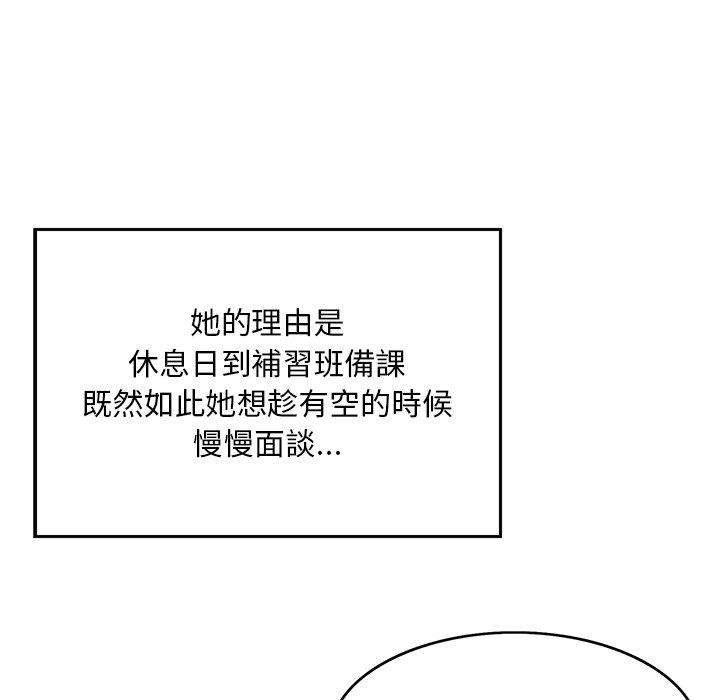 《他们的那个她》漫画 第3話