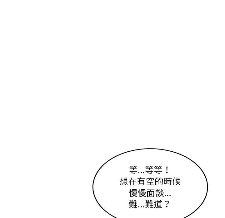 《他们的那个她》漫画 第3話
