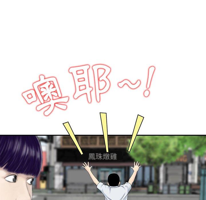 《他们的那个她》漫画 第3話