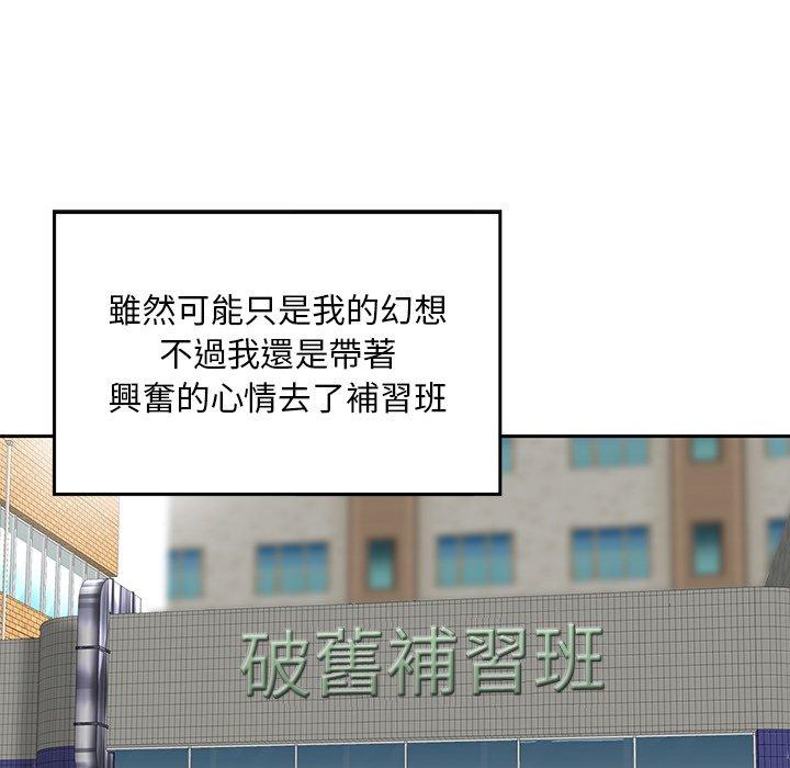 《他们的那个她》漫画 第3話