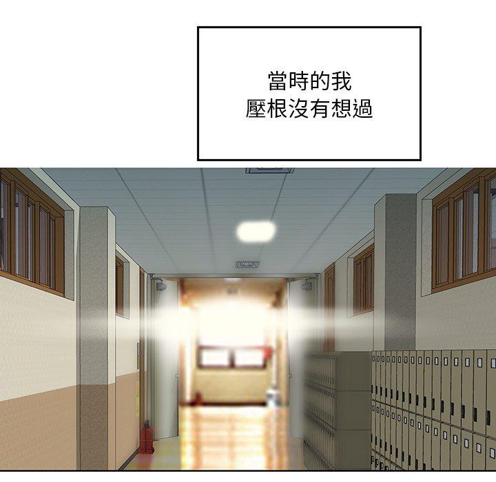《他们的那个她》漫画 第3話