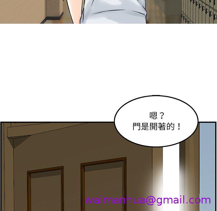 《他们的那个她》漫画 第3話