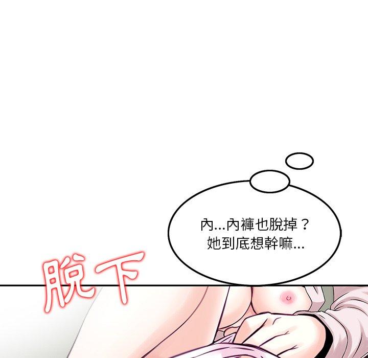《他们的那个她》漫画 第3話