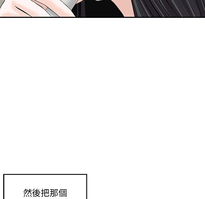 《他们的那个她》漫画 第3話