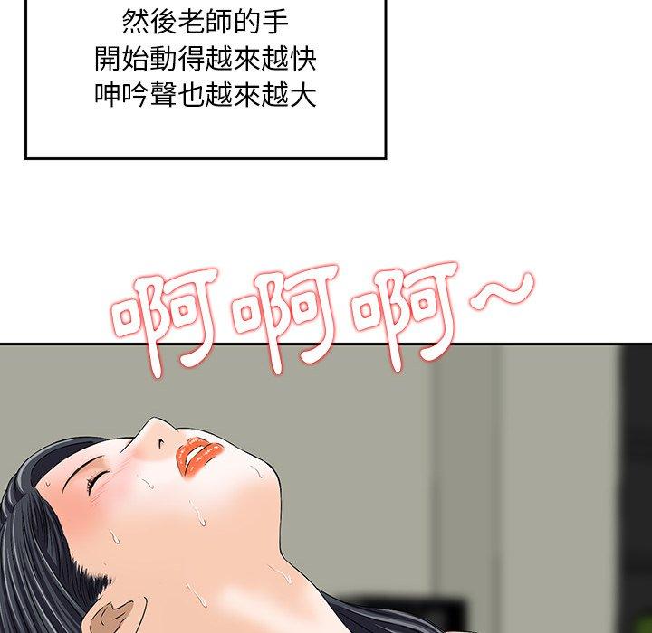 《他们的那个她》漫画 第3話