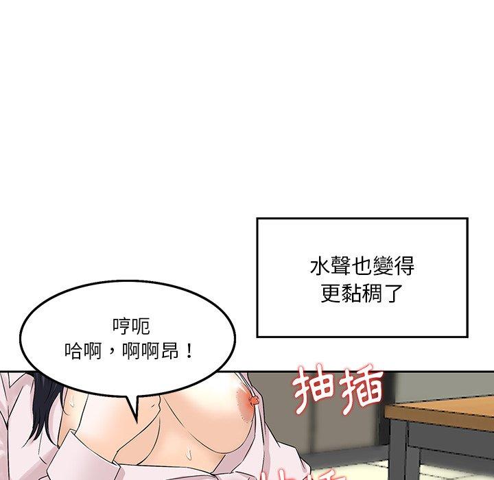 《他们的那个她》漫画 第3話