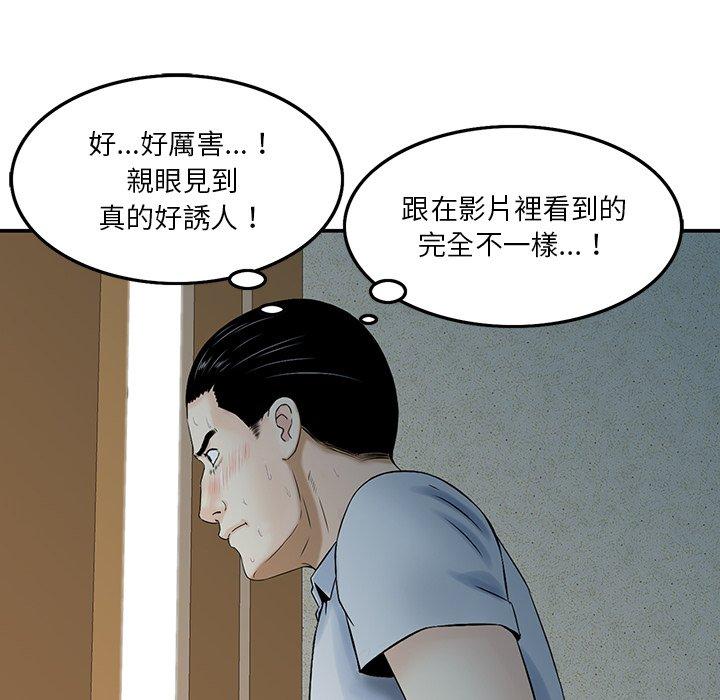 《他们的那个她》漫画 第3話