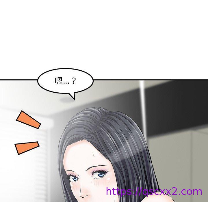 《他们的那个她》漫画 第3話