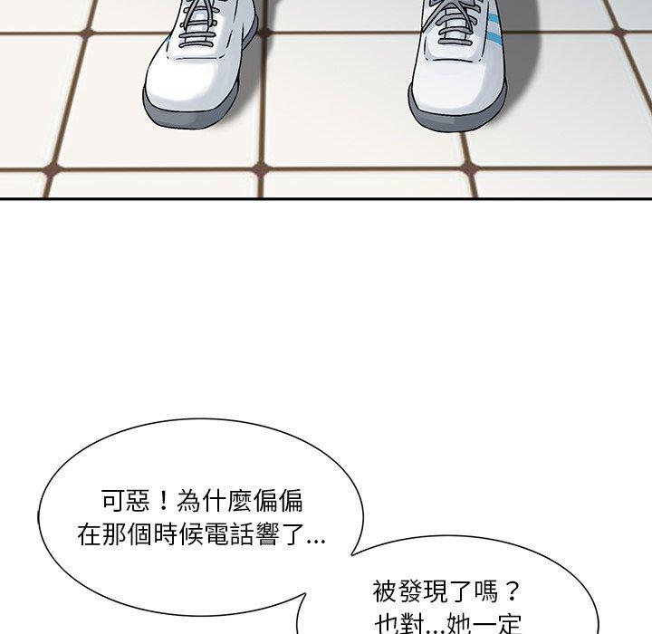 《他们的那个她》漫画 第3話