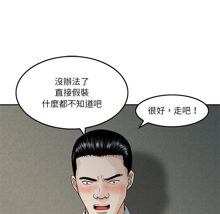 《他们的那个她》漫画 第3話