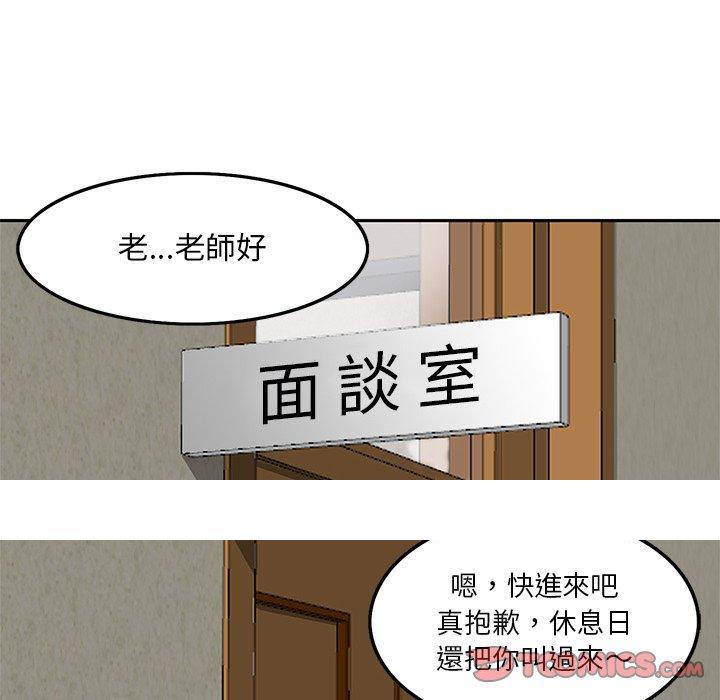 《他们的那个她》漫画 第3話