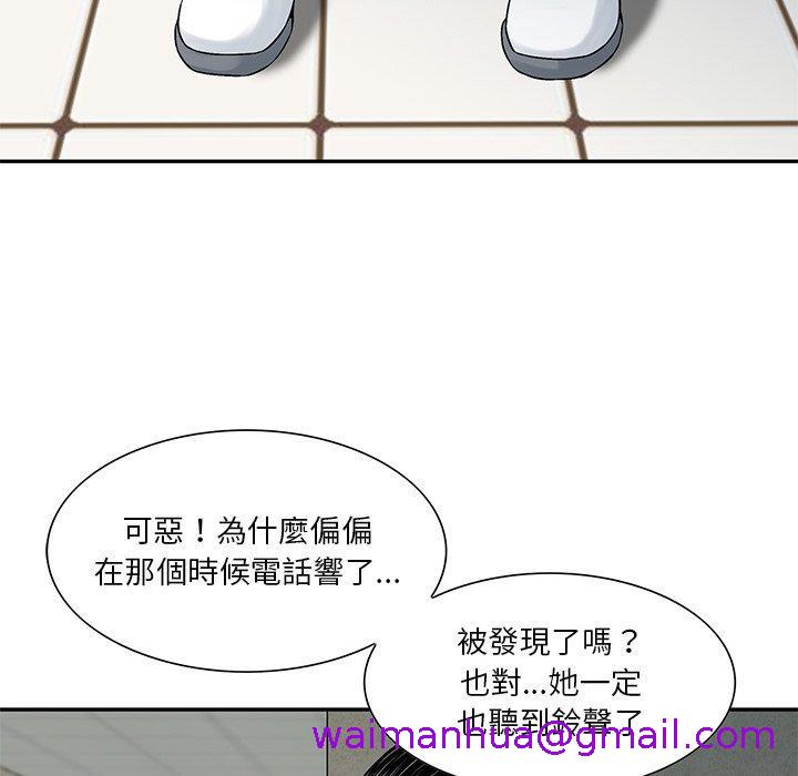 《他们的那个她》漫画 第4話