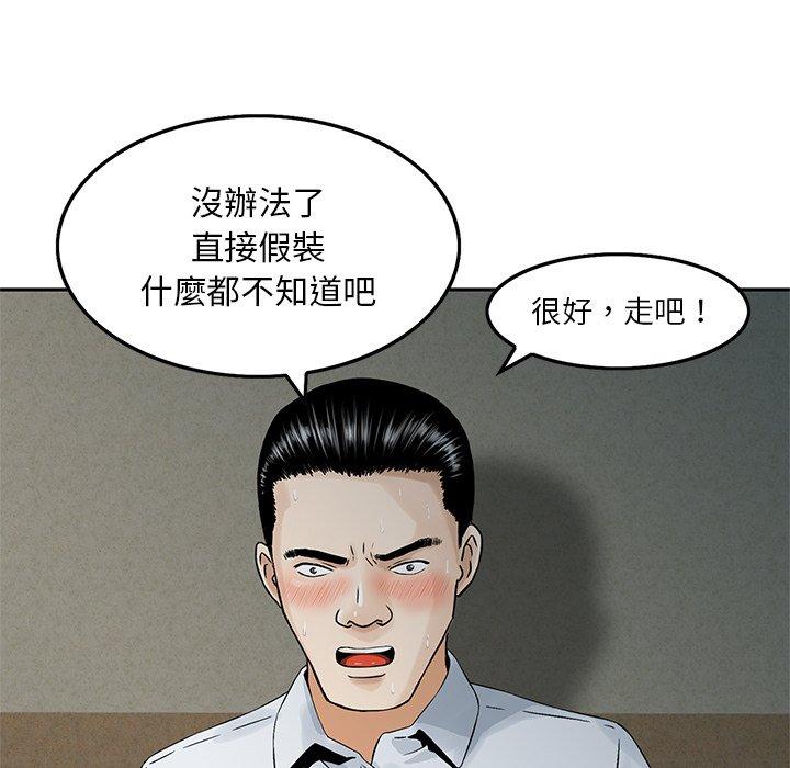 《他们的那个她》漫画 第4話